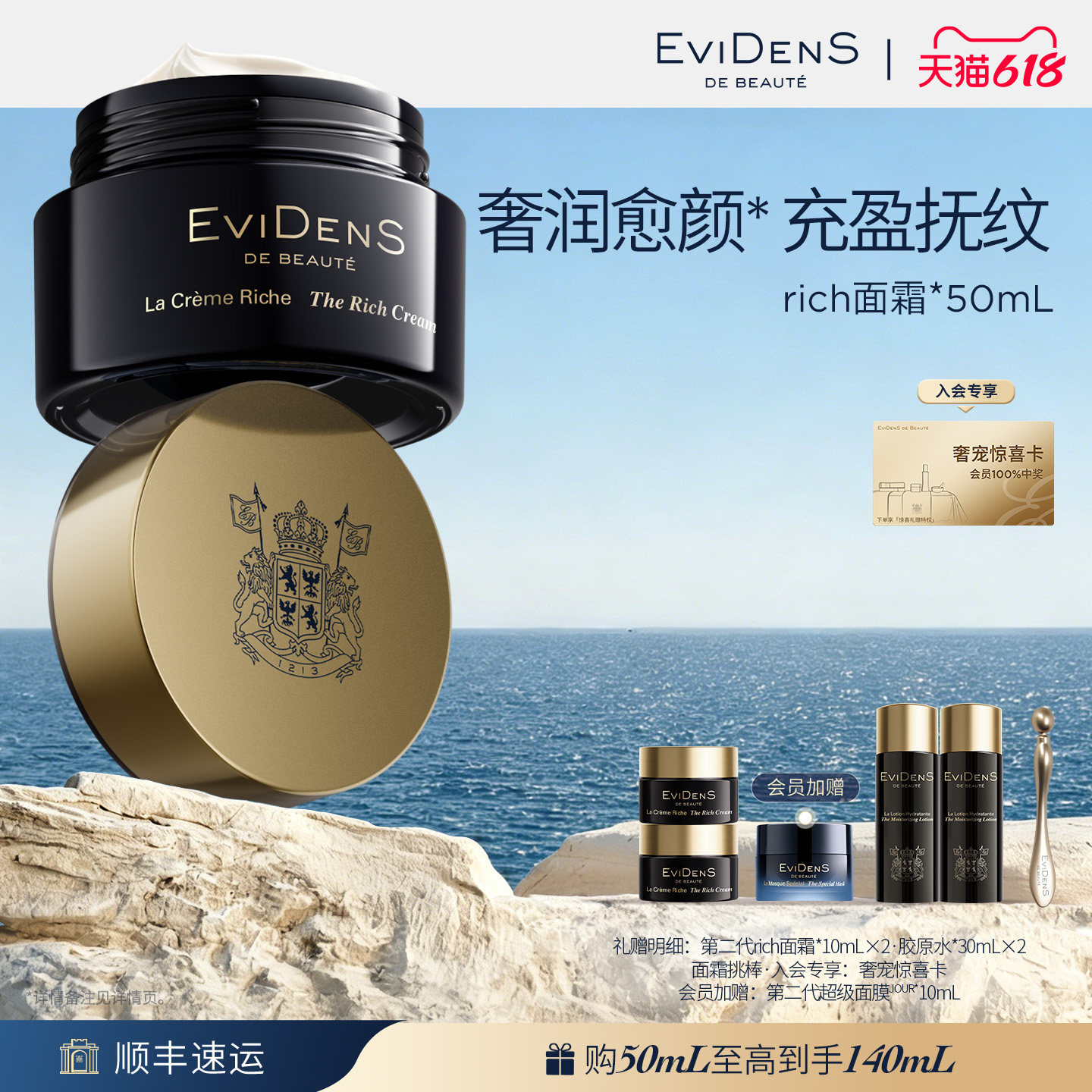 【618现货】EviDenSdeBeauté 伊菲丹rich修护干皮面霜*50mL