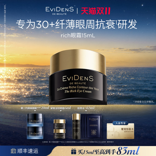 伊菲丹rich眼霜紧致抗皱