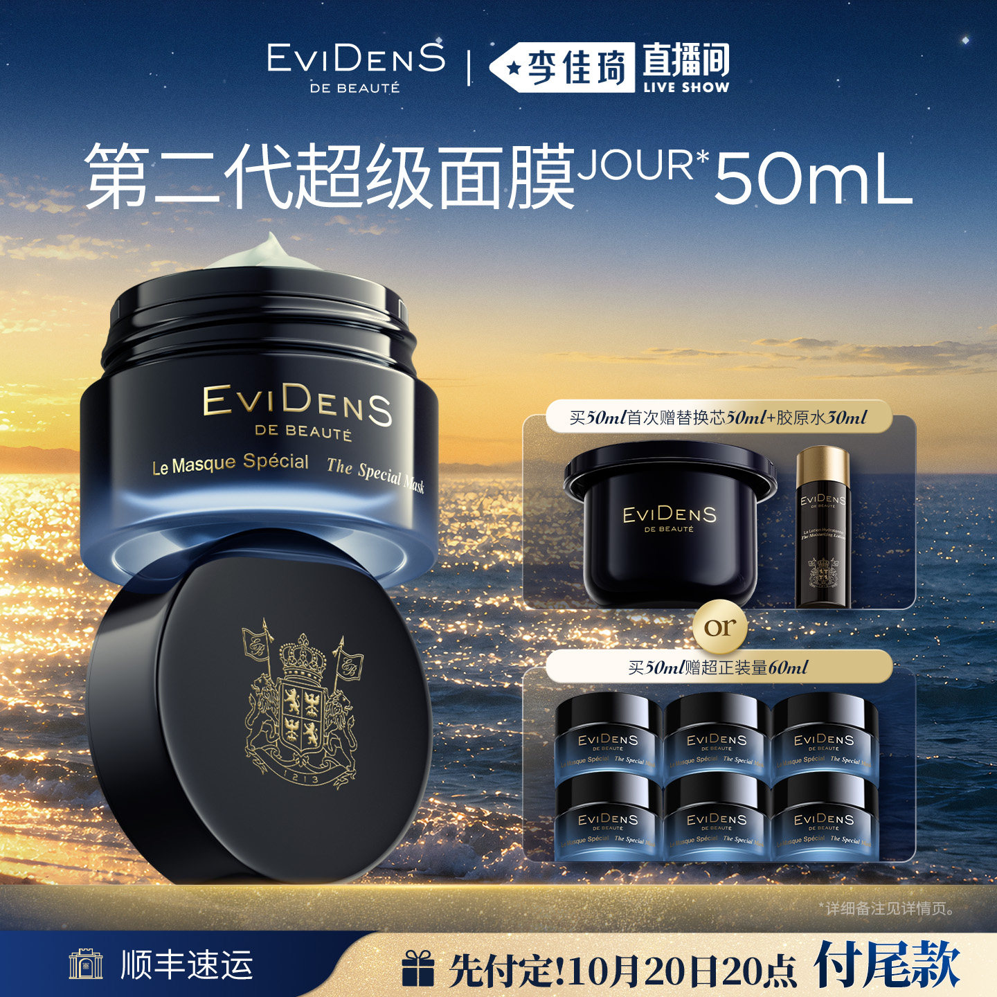 【李佳琦双11美妆品牌专场】伊菲丹第二代超级面膜50mL