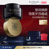 官方正品 EviDenS Beauté伊菲丹夜间保湿 面霜50mL