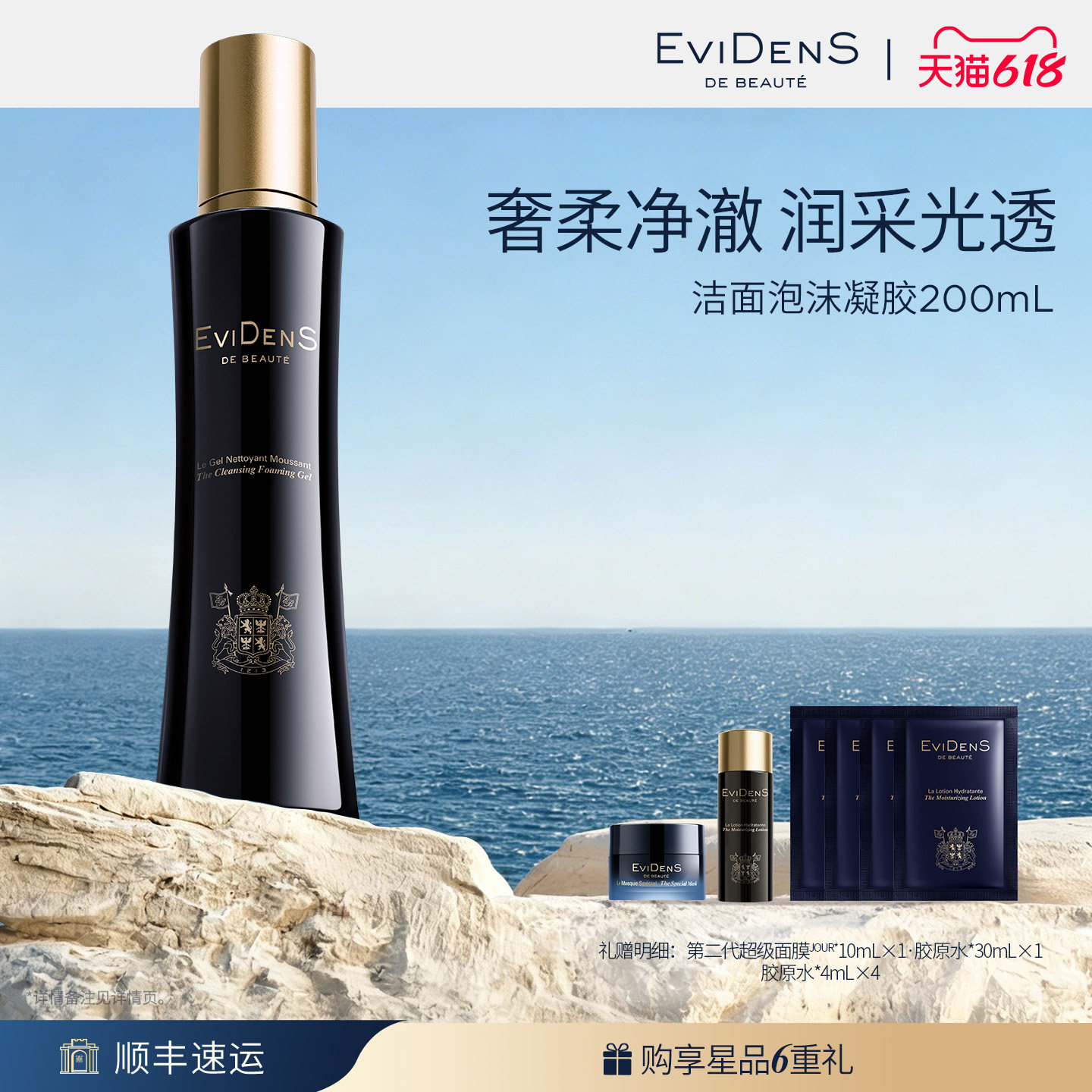 【618现货】EviDenSdeBeauté 伊菲丹洁面泡沫凝胶200mL