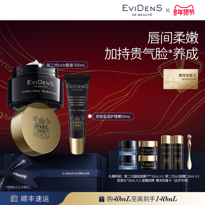 【礼物】EviDenSdeBeauté 伊菲丹护肤套装紧致抗皱面膜面霜礼盒