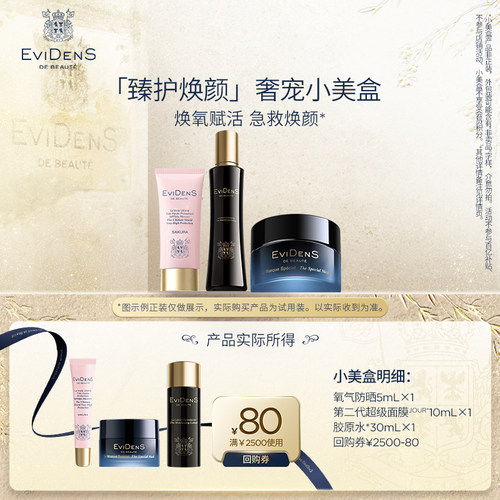 【聚】EviDenS de Beauté伊菲丹氧气防晒旅行体验装
