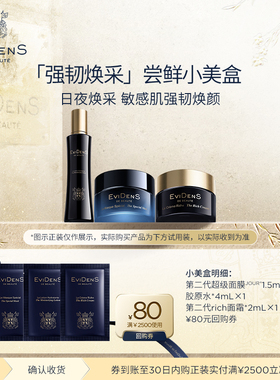 【享80元回购券】EviDenS de Beauté伊菲丹 会员星品尝鲜小美盒