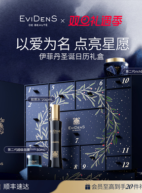 【元旦礼物】EviDenS de Beauté 伊菲丹强韧焕采日历礼盒