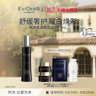 敏感肌美白水 EviDenSdeBeauté伊菲丹亮泽皙透柔肤水 520礼物