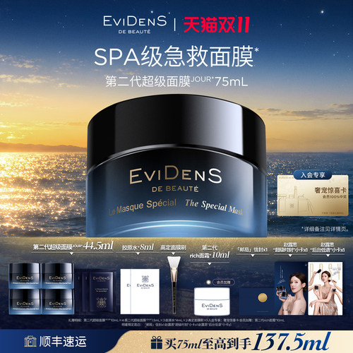 【双11抢先购】EviDenS de Beauté伊菲丹第二代超级面膜涂抹式女