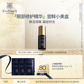 小美盒 EviDenSdeBeauté伊菲丹眼部修护精华