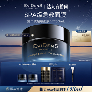 【达人专享】伊菲丹第二代超级面膜JOUR*50mL