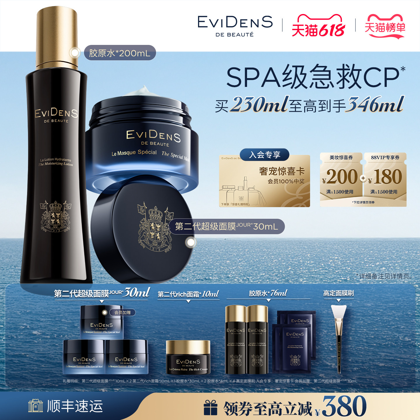 【618自播限量】EviDenS de Beauté伊菲丹第二代超级JOUR*CP礼盒