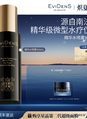 【官方正品】EviDenS de Beauté 伊菲丹精华水喷雾100mL