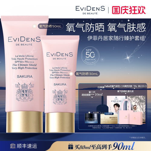 高倍防晒SPF50+PA++++妆前精华