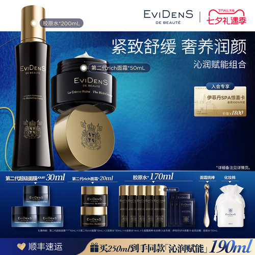 【七夕礼物】EviDenS de Beauté伊菲丹第二代胶原水霜护肤套组