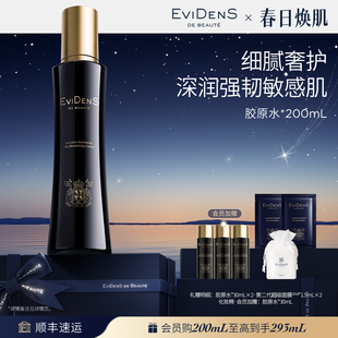 伊菲丹胶原水 EviDenSdeBeauté 敏感肌精华水 官方正品