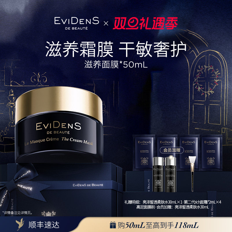 伊菲丹滋养面膜强韧敏感肌