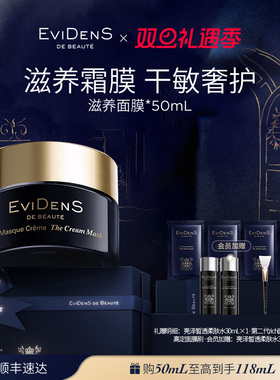 【官方正品】EviDenS de Beauté 伊菲丹涂抹面膜50mL敏感肌