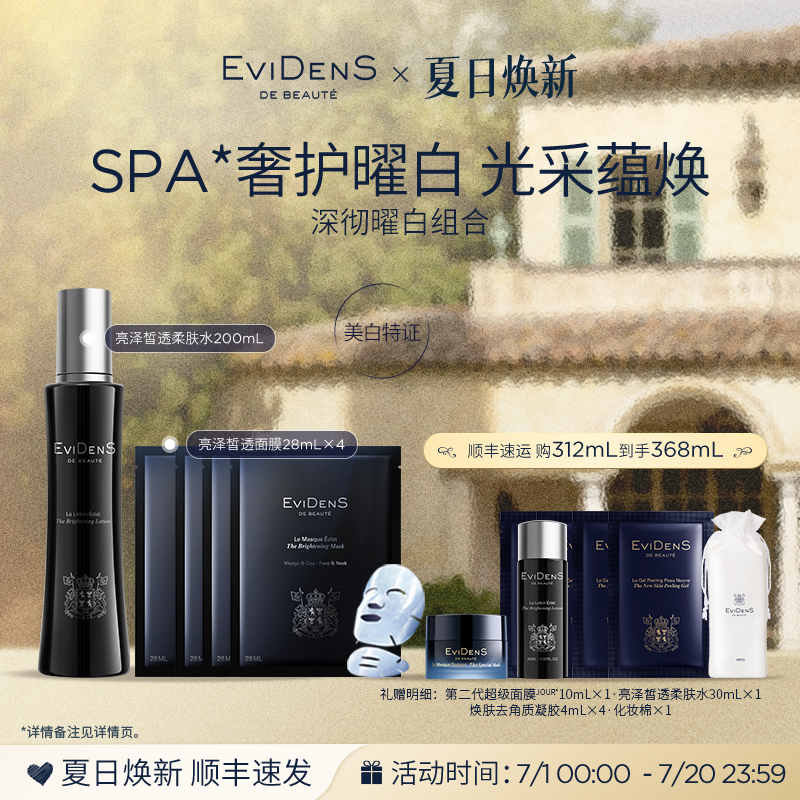 伊菲丹深彻曜白组合面部护理套装
