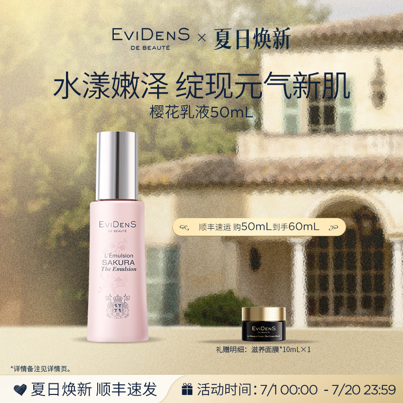伊菲丹樱花乳液敏感肌保湿
