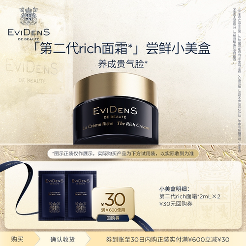 【闪购】EviDenS de Beauté伊菲丹rich面霜*2mL×2