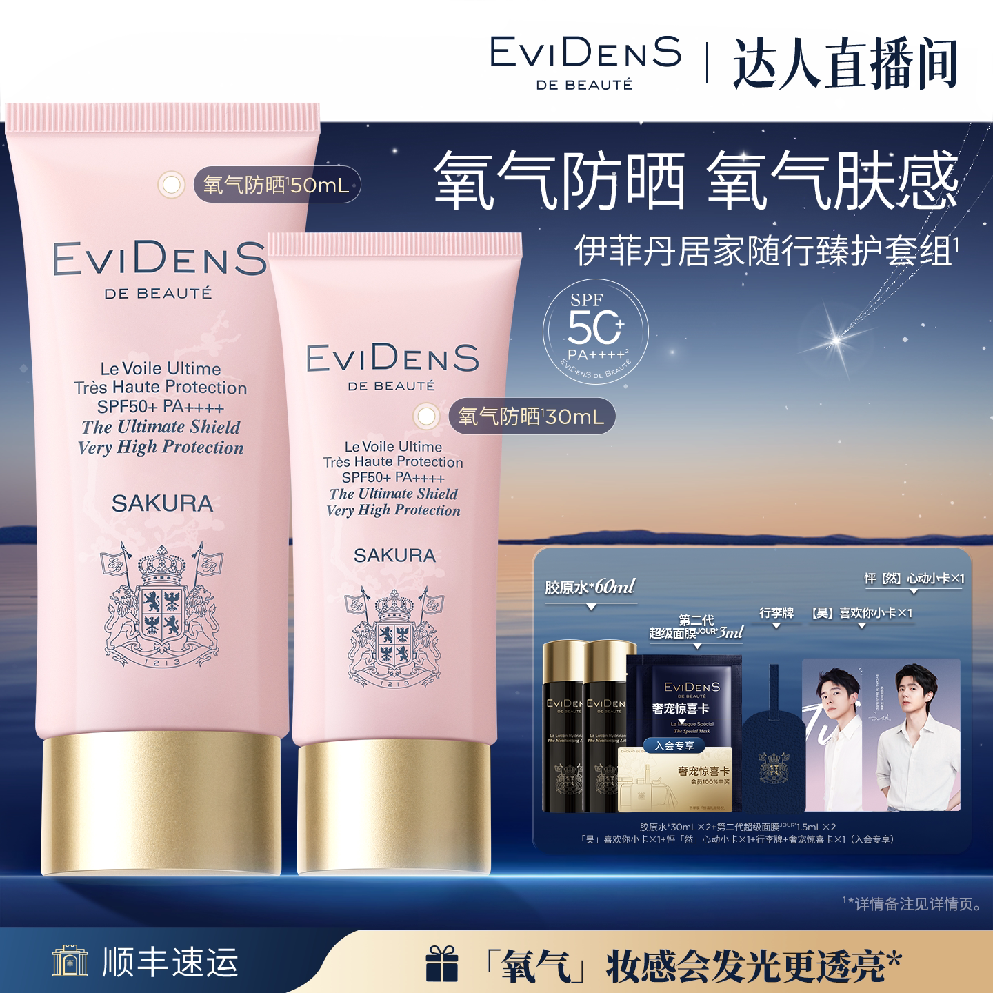 EviDenS de Beaut&eacute;伊菲丹氧气防晒隔离妆前乳高倍清爽通勤防晒霜