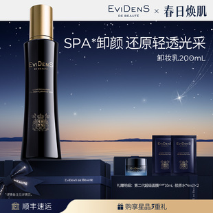 EviDenS Beauté伊菲丹敏感肌卸妆乳200ml 官方正品