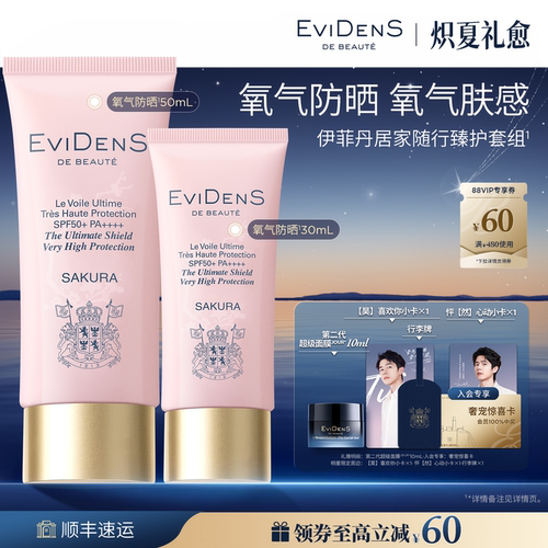 【官方正品】EviDenS de Beauté伊菲丹氧气防晒SPF50防晒隔离乳