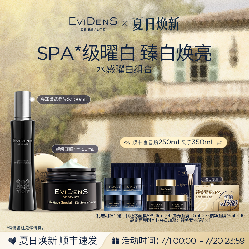 【官方正品-护肤礼盒】EviDenS de Beauté伊菲丹水感曜白组合