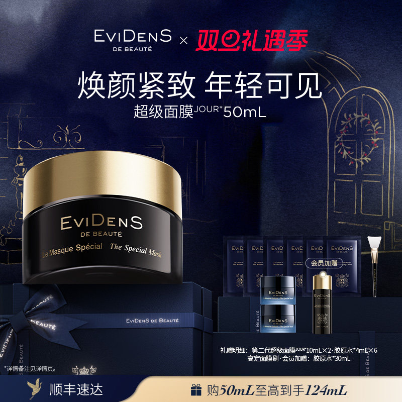 伊菲丹超级面膜JOUR*修护女补水