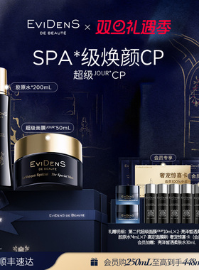 【官方正品】EviDenS de Beauté 伊菲丹超级JOUR*CP品牌经典组合