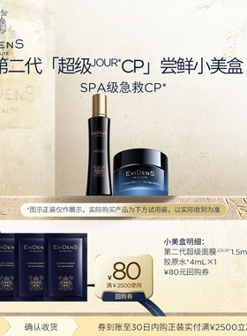 【聚划算】EviDenS de Beauté伊菲丹第二代超级JOUR*CP小美盒