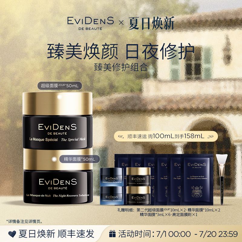 伊菲丹臻美修护面膜组合敏感肌