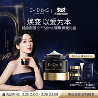 【杨紫同款】EviDenSdeBeauté 伊菲丹超级面膜JOUR* 涂抹式面膜