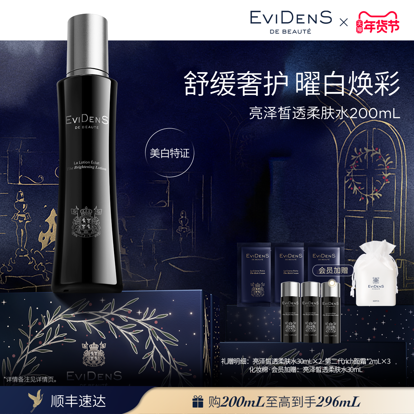 ���ٷ���Ʒ��EviDenS de Beaut�� ���Ƶ������͸�������ˮ200mL 1208.27Ԫ