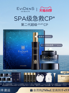 【618抢先购】EviDenS de Beauté伊菲丹第二代超级cp修护礼盒