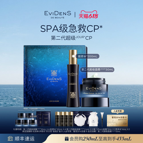 伊菲丹第二代超级cp紧致修护礼盒