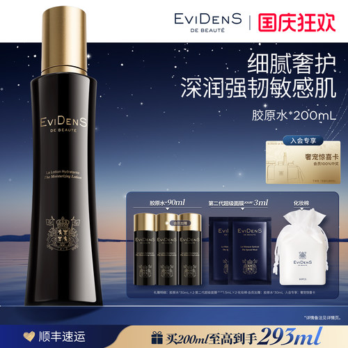 【官方正品】EviDenS de Beauté伊菲丹胶原水保湿紧致修护爽肤水
