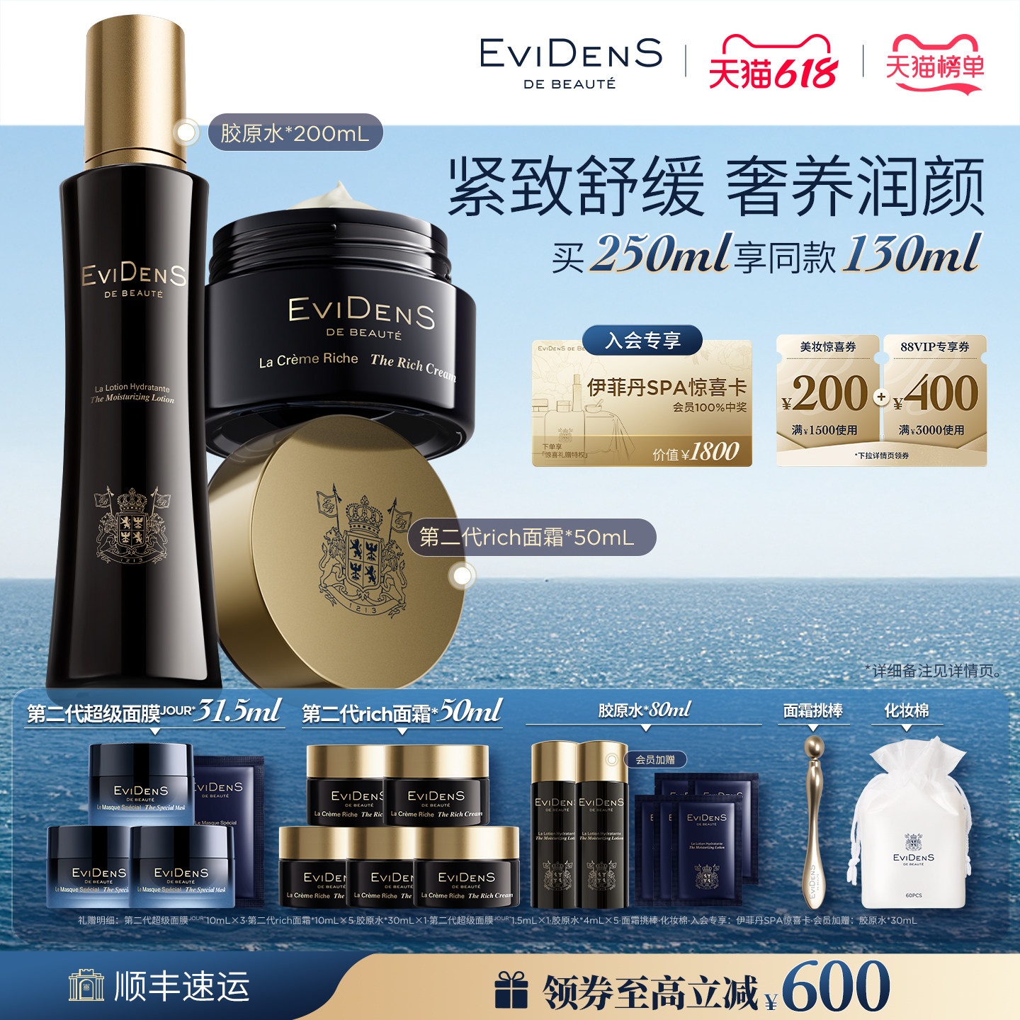 【618现货】EviDenS de Beauté伊菲丹第二代胶原水霜护肤套组