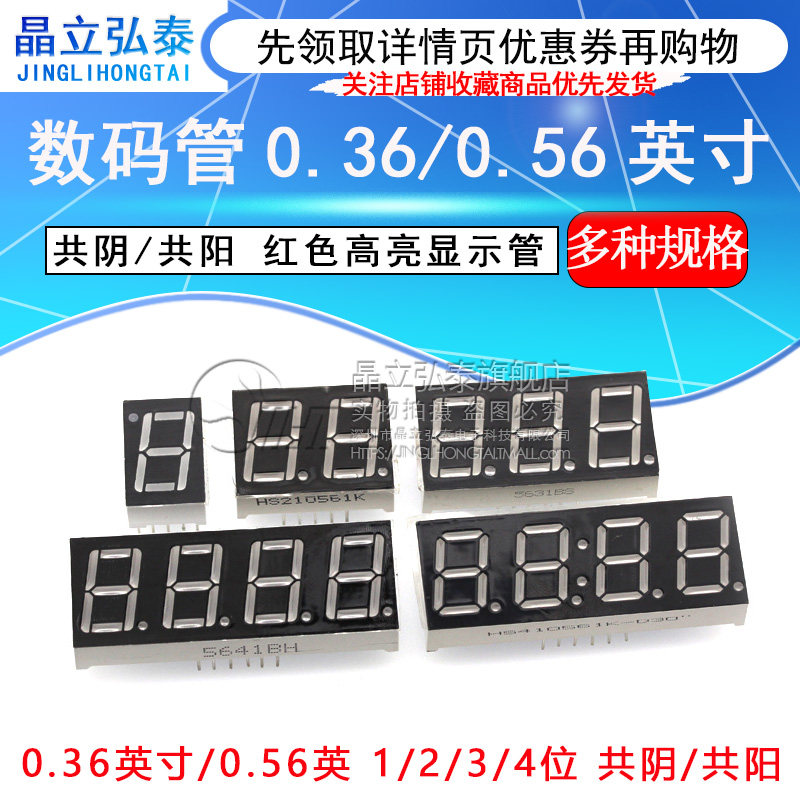 0.36英寸0.56英寸數碼管 1/2/3/4位共陰/共陽紅色 時鍾數字顯示管在類目 3C數碼配件, 電子元器件市場, 電子元件, 其它元器件中 - 來自Buy2taobao.com提供專業的淘寶代購服務