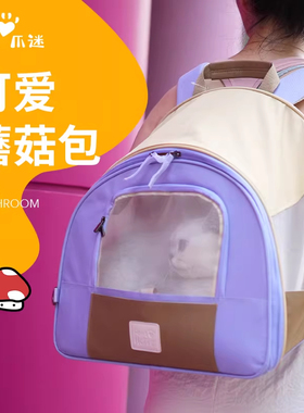 PawsHolic爪迷猫包可移动临时猫窝轻盈通风双肩猫窝蘑菇宠物猫包