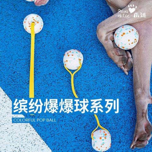 PawsHolic爪迷缤纷爆爆球狗狗自嗨解闷耐咬互动玩具球