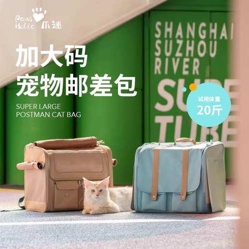PawsHolic爪迷加大码宠物邮差包透气全遮挡多猫猫包加厚双肩猫包