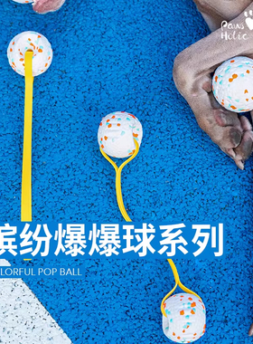 PawsHolic爪迷缤纷爆爆球狗狗自嗨解闷耐咬互动玩具球