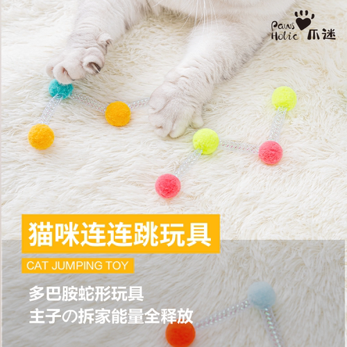 PawsHolic爪迷猫咪连连跳逗猫猫玩具球自嗨解闷玩具球
