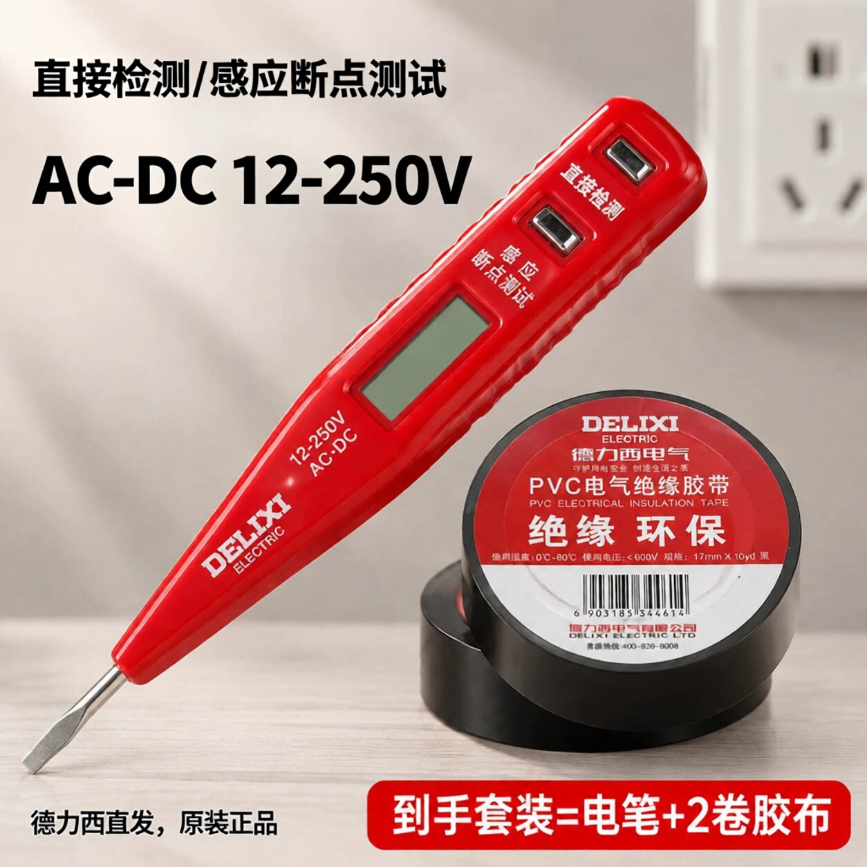 德力西数显测电笔感应断点零火线图片