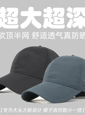 秋季大头围太阳帽潮鸭舌帽网帽棒球帽四季款男女士速干防晒遮阳帽