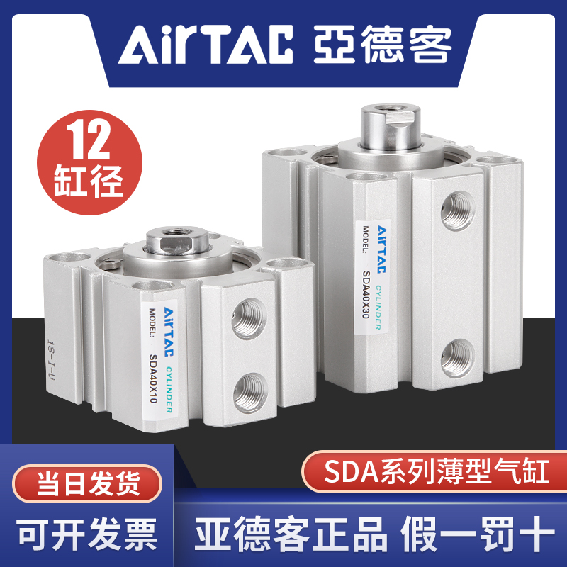 亚德客气动小型薄型气缸SDA16X20X25/32X40X10X15X30X35X40X50X60