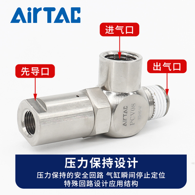 AirTAC亚德客诱导止回阀气缸定位阀 PCV-06/08/10/15-F-G