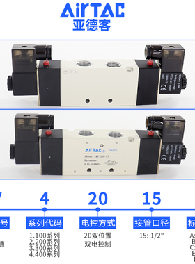 亚德客电磁阀4V410-15 4V420-15 4V430C 4V430E-15A220v/B24v