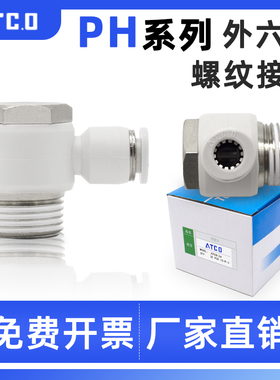 气缸气管外六角肘节接头PH/APH/4/6/8/10/12-04/03/01/02/M5