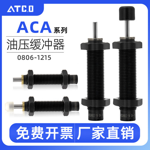 气缸油压缓冲器ACA0806/1007/1210/1215-1/-2/3/-N减震FA